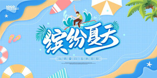 夏天背景图片