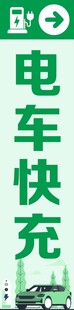 电车快充牌子