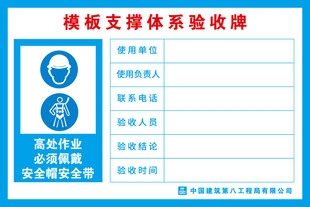 模板支撑体系验收牌操作架验收牌