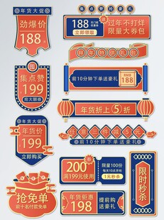 多样促销标签设计素材