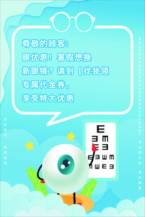 卡通眼保健操宣传插画