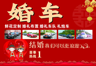 婚车租赁服务开启浪漫婚礼