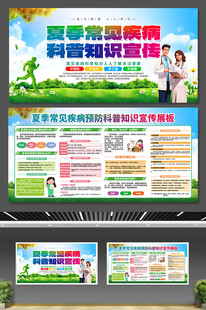 夏季疾病科普宣传