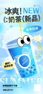 冰爽新品奶茶