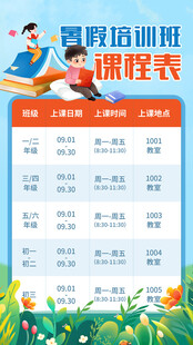 暑期培训班