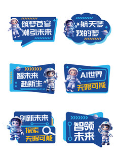 智能科技助力美好未来手举牌