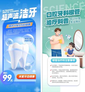 牙科海报