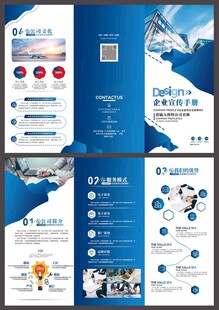 企业三折页