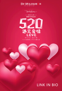 520情人节海报