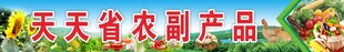 农副产品