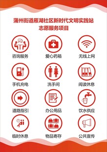 志愿服务