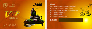 茶叶 会员卡  储值卡