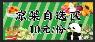 蔬菜自选区10元一份
