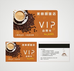 咖啡店会员卡VIP卡