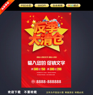 反季清仓