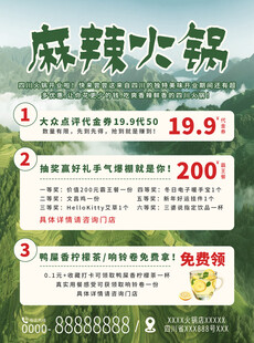 麻辣火锅