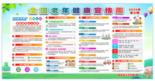 全国老年健康宣传周 