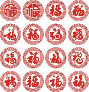 福字窗花