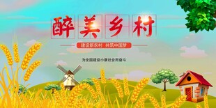 醉美乡村田园风光
