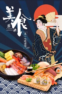 日式美食与传统艺伎风情