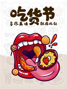 吃货节狂欢插画