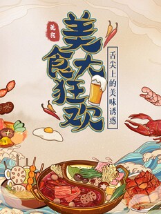 美食狂欢之海鲜盛宴