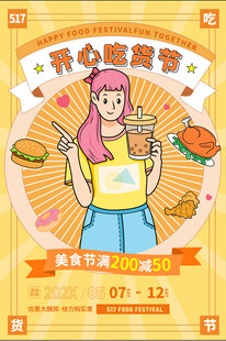 吃货节海报