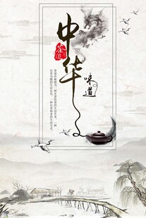 中华古韵意境图