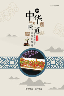 中华味道