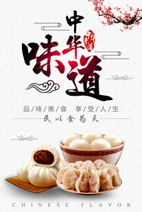 中华味道