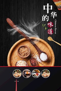 中华味道