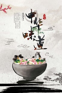 中式美食之独特味觉体验