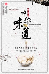 中华味道之传统美食