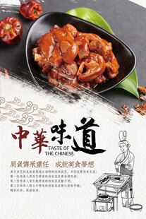 中华味道