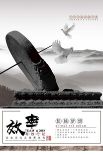 中式效率主题水墨风海报