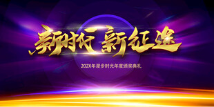新跨越新起航