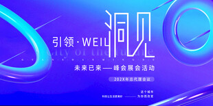 洞见WEI品牌引领新趋势