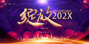 年会活动背景图