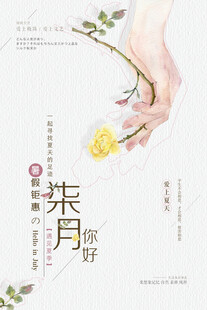 七月海报