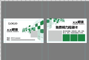 眼镜店名片