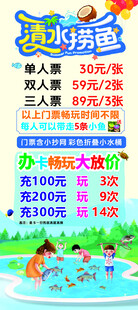 清水捞鱼