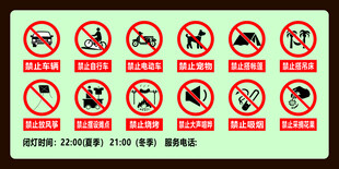 公园提示语