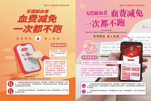 血费减免
