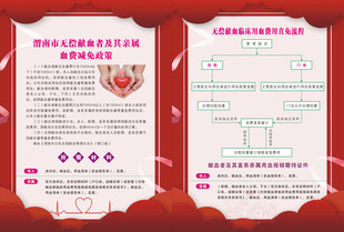 无偿献血者及其亲属血费减免政策