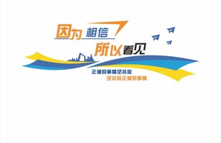 企业形象墙