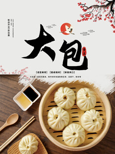 包子