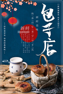 包子