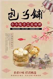 包子