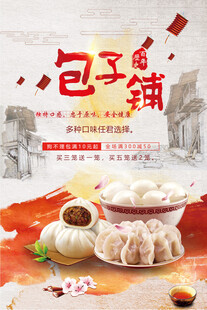 包子