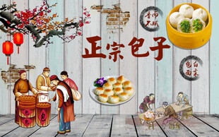 包子 